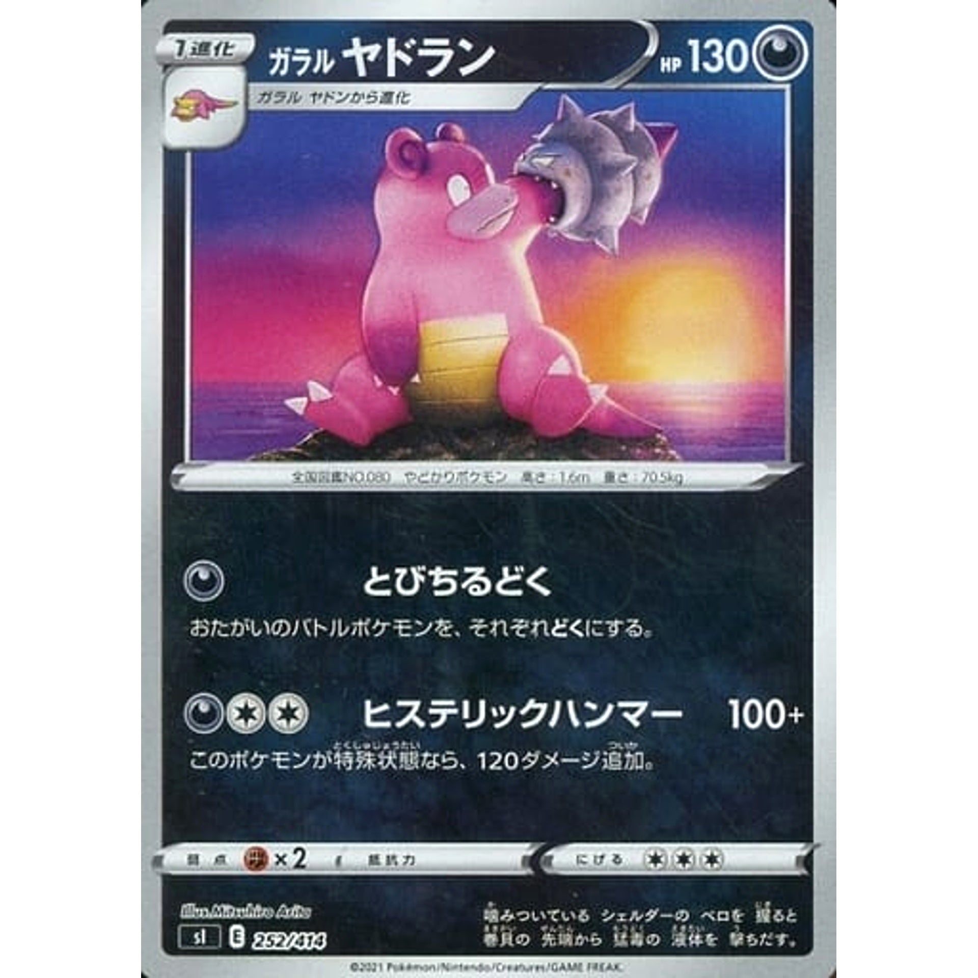 Pokemon Galarian Slowbro Holo 252/414 SI Start Deck 100 Japanese Pokemon Card [USED]