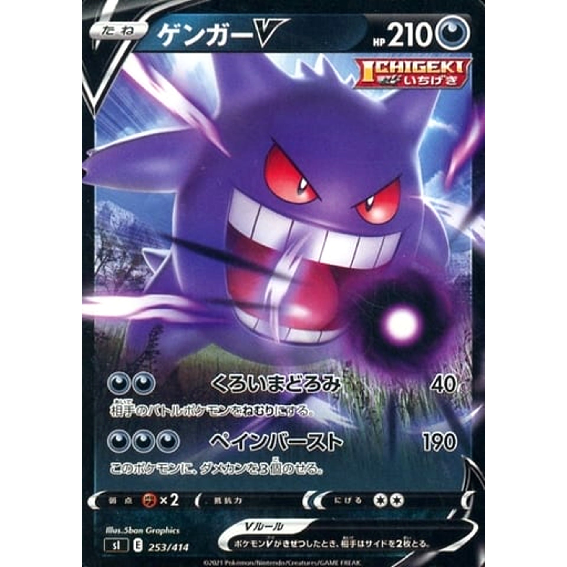 Pokemon Gengar V 253/414 SI Start Deck 100 Japanese Pokemon Card [USED]