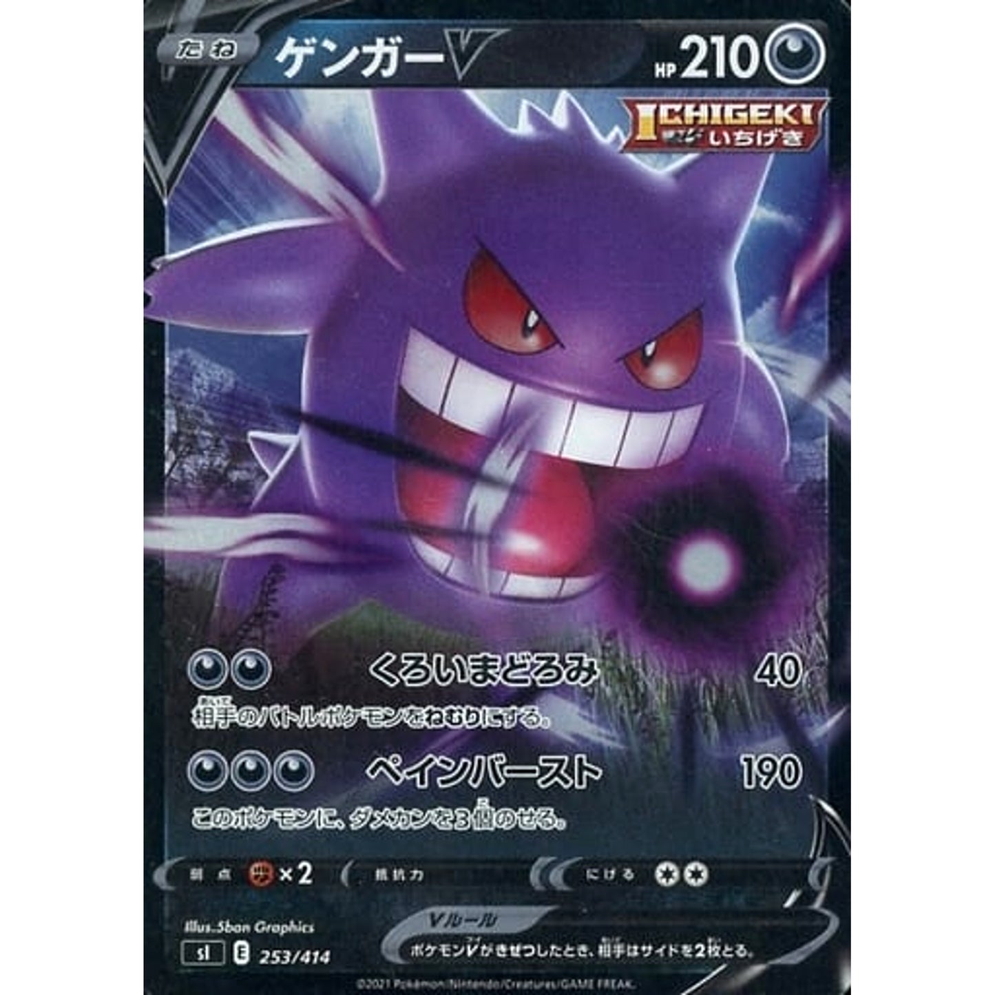 Pokemon Gengar V Holo 253/414 SI Start Deck 100 Japanese Pokemon Card [USED]