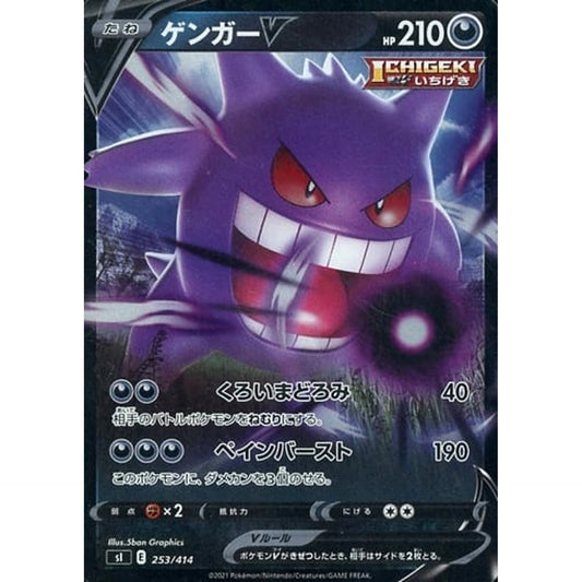 Pokemon Gengar V Holo 253/414 SI Start Deck 100 Japanese Pokemon Card [USED]