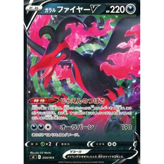 Pokemon Galarian Moltres V 254/414 SI Start Deck 100 Japanese Pokemon Card [USED]