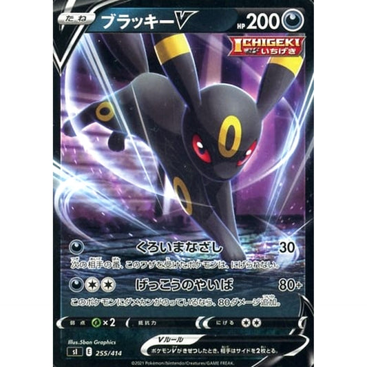 Pokemon Umbreon V 255/414 SI Start Deck 100 Japanese Pokemon Card [USED]