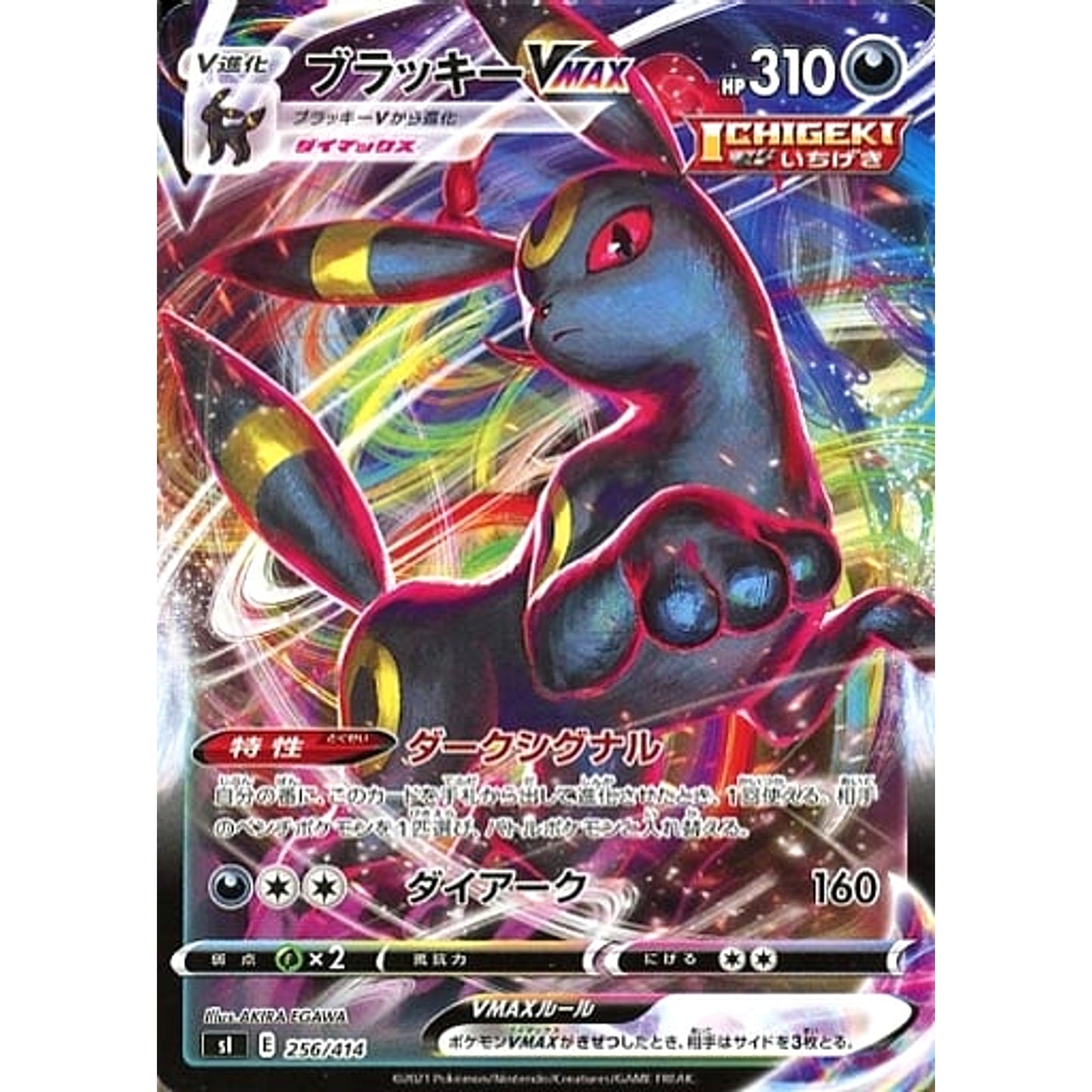 Pokemon Umbreon VMAX 256/414 SI Start Deck 100 Japanese Pokemon Card [USED]