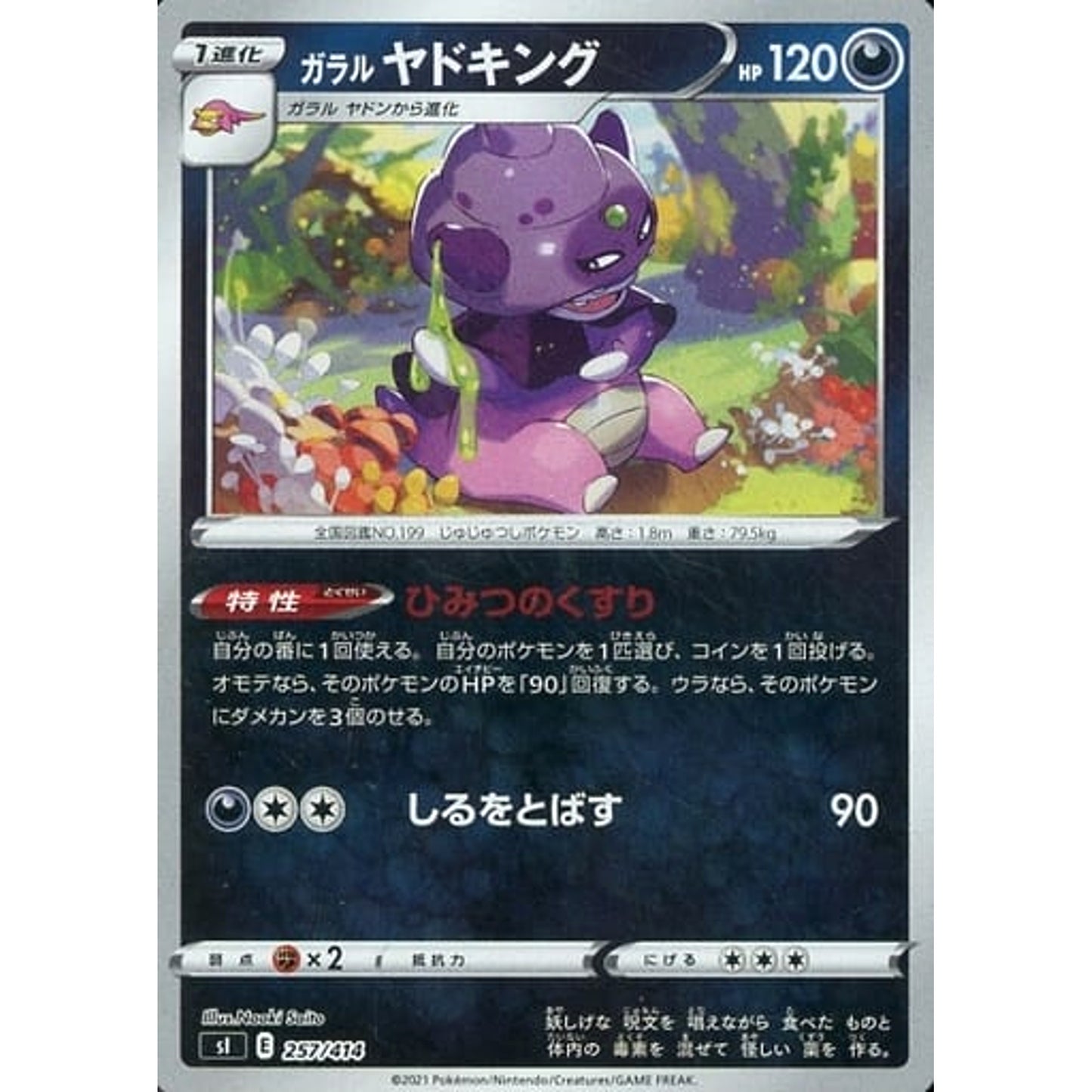 Pokemon Galarian Slowking Holo 257/414 SI Start Deck 100 Japanese Pokemon Card [USED]