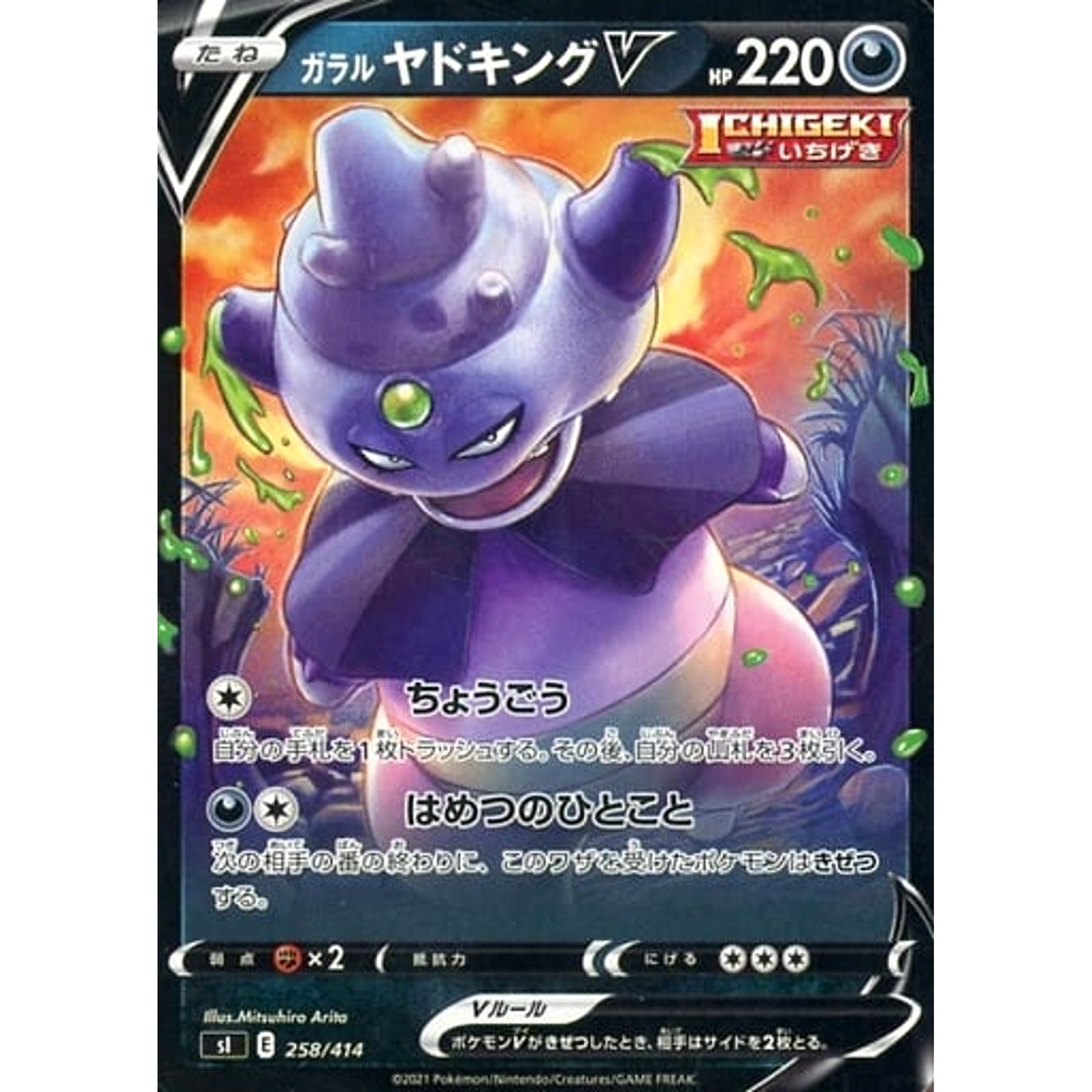 Pokemon Galarian Slowking V 258/414 SI Start Deck 100 Japanese Pokemon Card [USED]