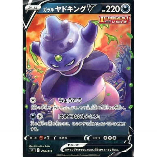 Pokemon Galarian Slowking V 258/414 SI Start Deck 100 Japanese Pokemon Card [USED]