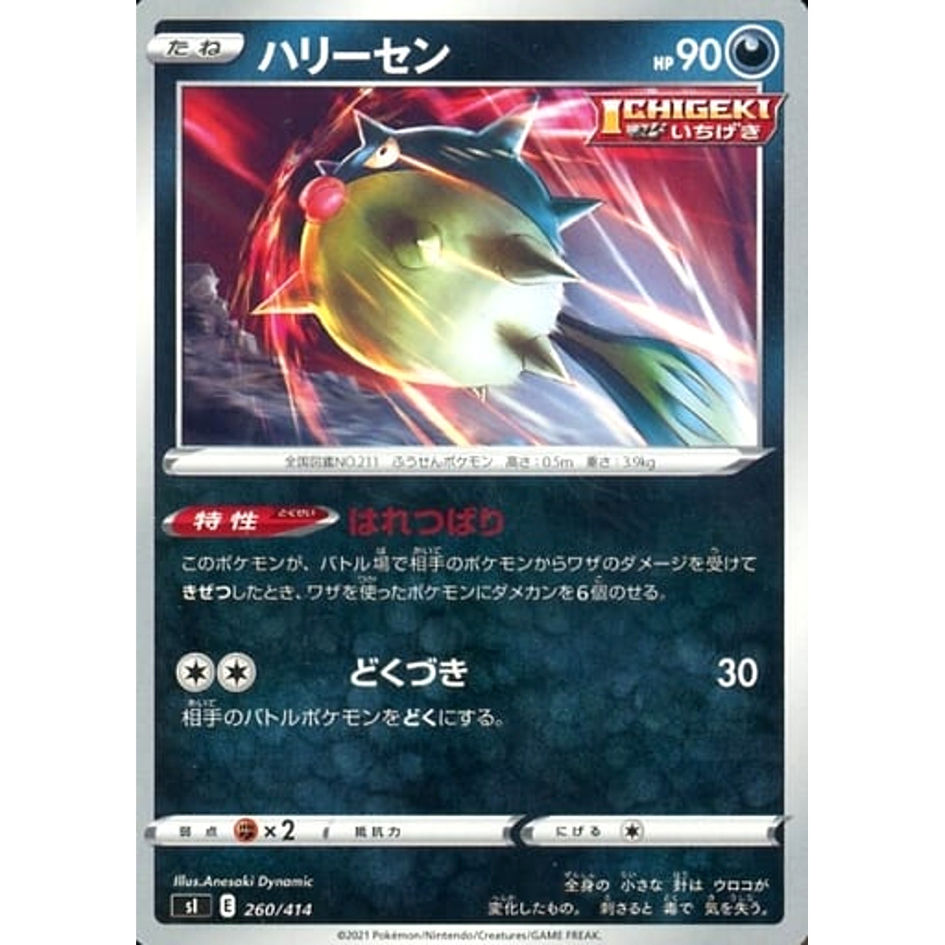 Pokemon Qwilfish 260/414 SI Start Deck 100 Japanese Pokemon Card [USED]