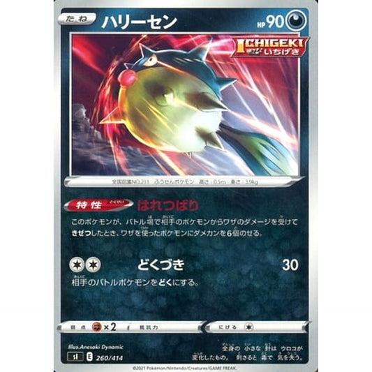 Pokemon Qwilfish 260/414 SI Start Deck 100 Japanese Pokemon Card [USED]
