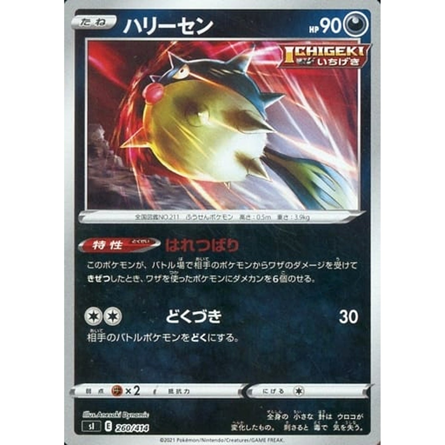 Pokemon Qwilfish Holo 260/414 SI Start Deck 100 Japanese Pokemon Card [USED]