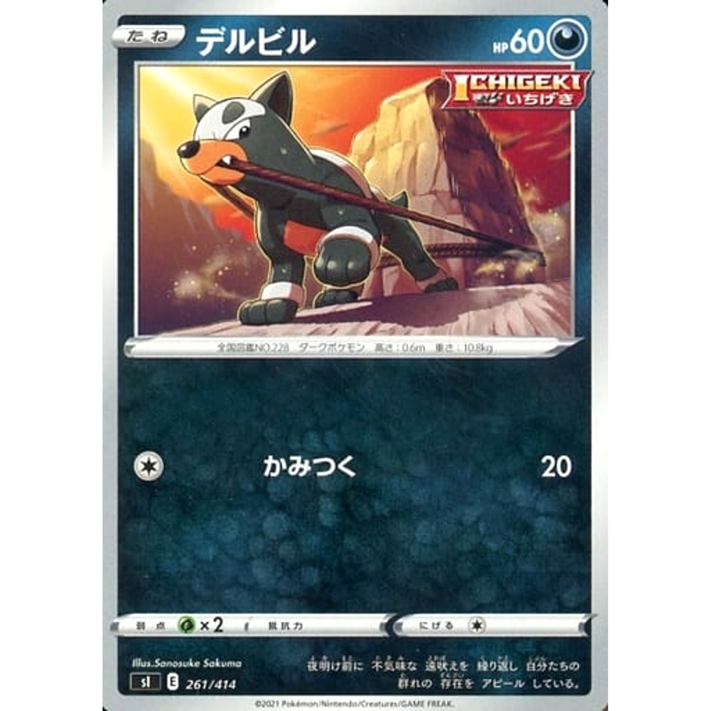 Pokemon Houndour 261/414 SI Start Deck 100 Japanese Pokemon Card [USED]