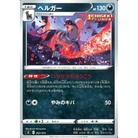Pokemon Houndoom 262/414 SI Start Deck 100 Japanese Pokemon Card [USED]