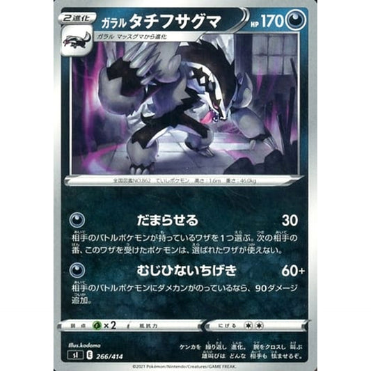 Pokemon Galarian Obstagoon 266/414 SI Start Deck 100 Japanese Pokemon Card [USED]