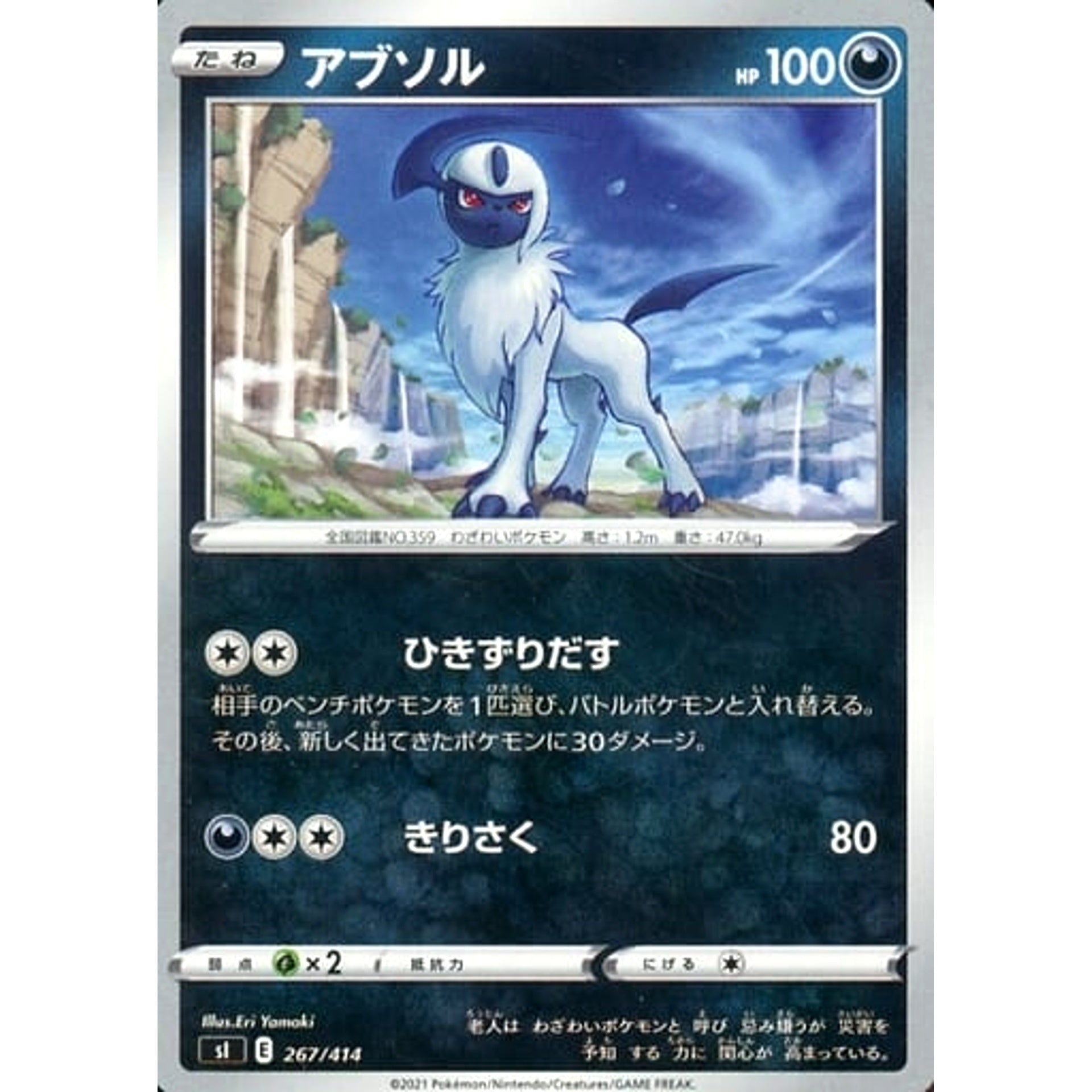 Pokemon Absol 267/414 SI Start Deck 100 Japanese Pokemon Card [USED]
