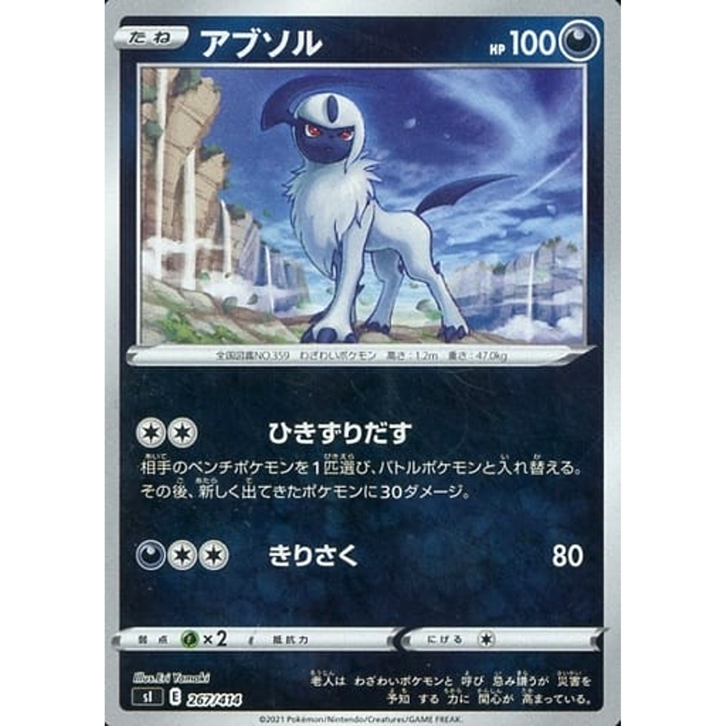 Pokemon Absol Holo 267/414 SI Start Deck 100 Japanese Pokemon Card [USED]