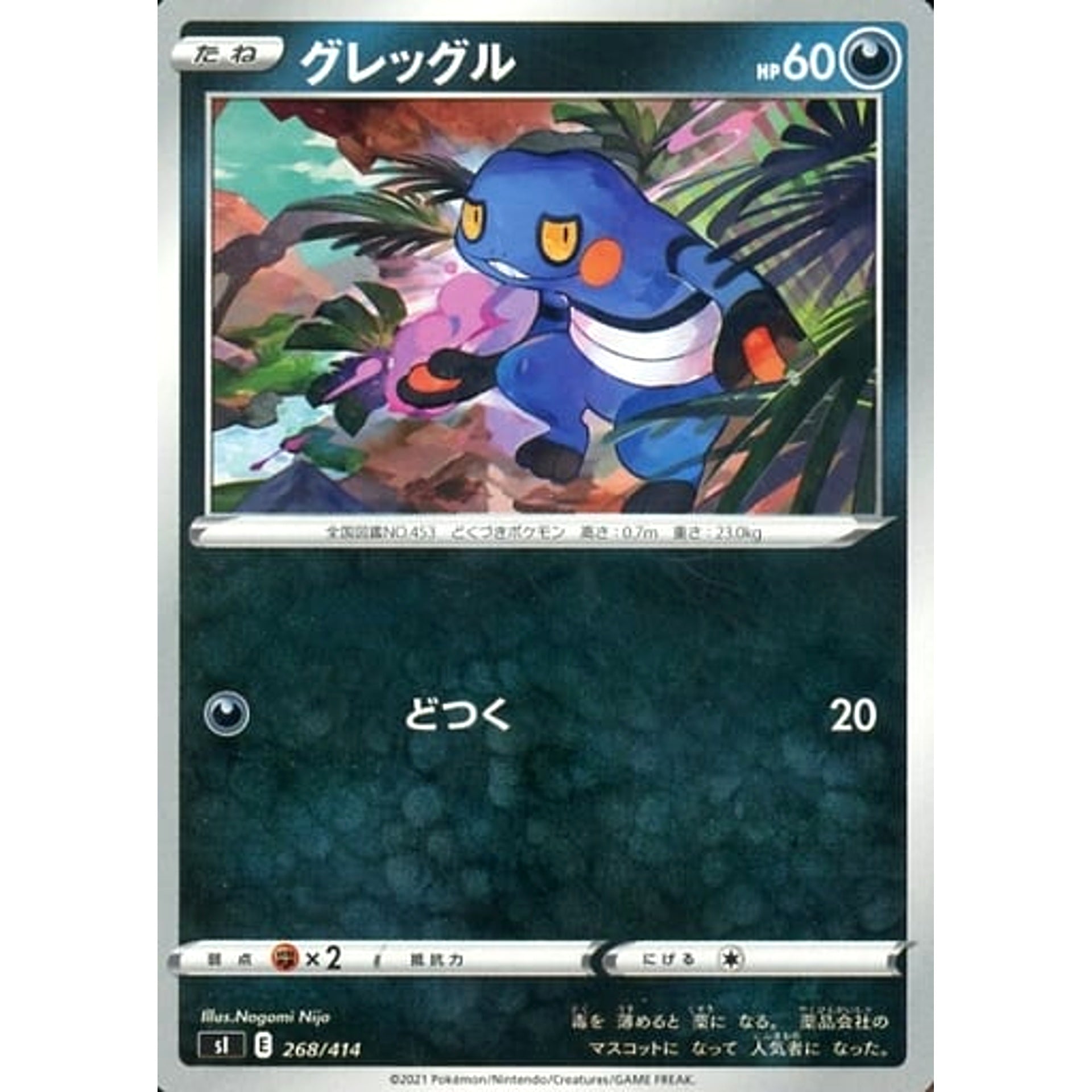 Pokemon Croagunk 268/414 SI Start Deck 100 Japanese Pokemon Card [USED]