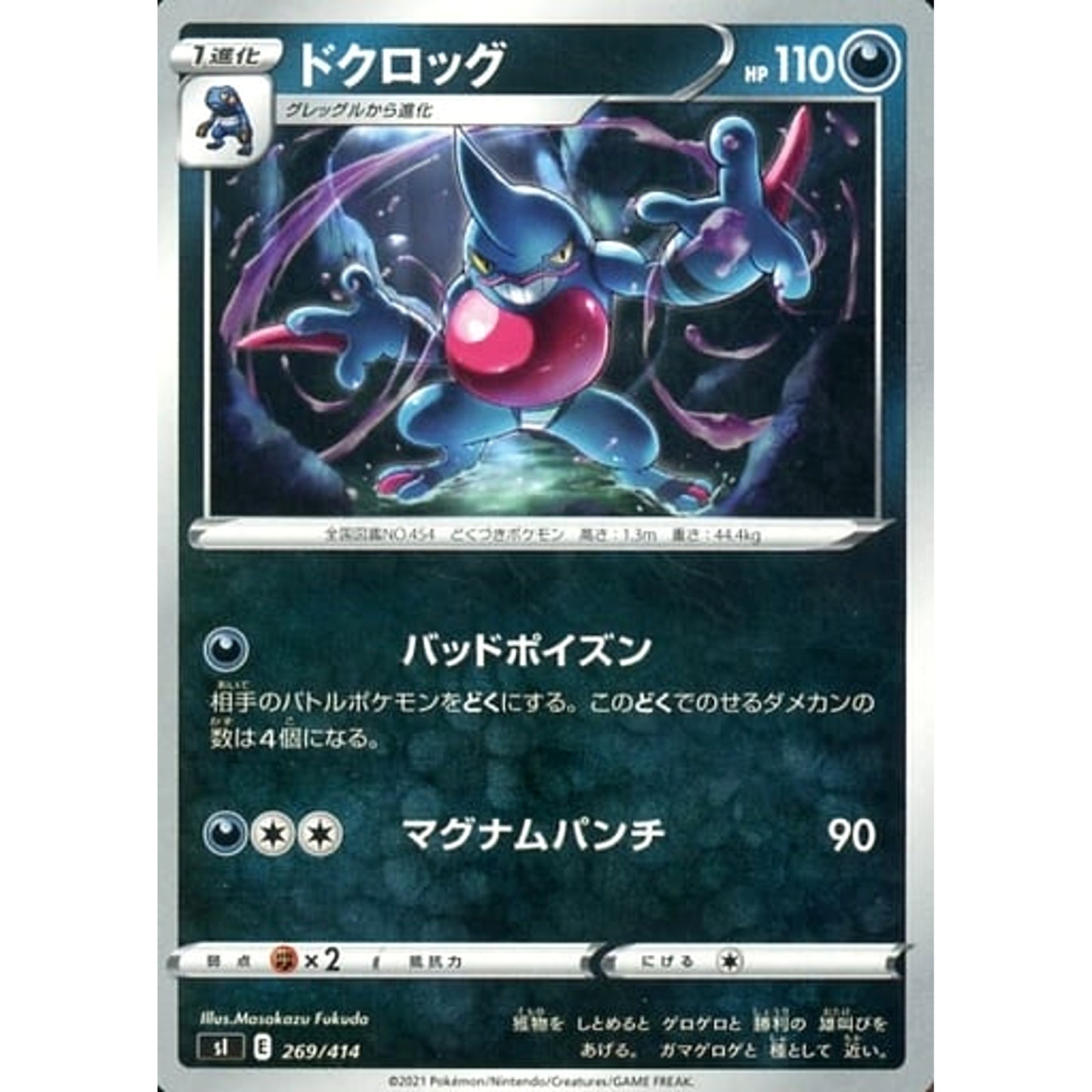 Pokemon Toxicroak 269/414 SI Start Deck 100 Japanese Pokemon Card [USED]