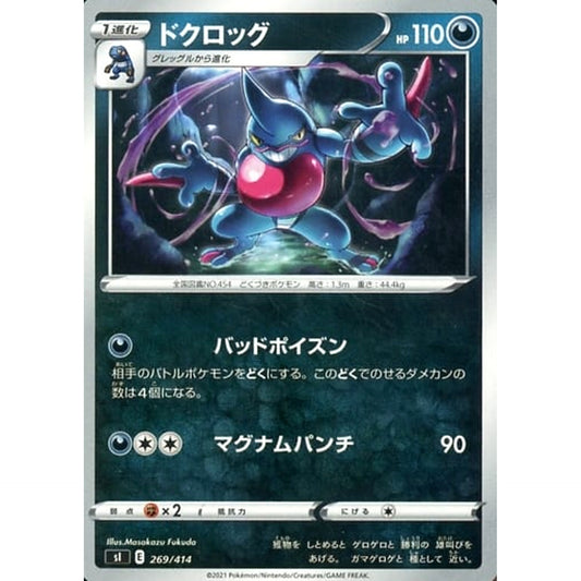 Pokemon Toxicroak 269/414 SI Start Deck 100 Japanese Pokemon Card [USED]