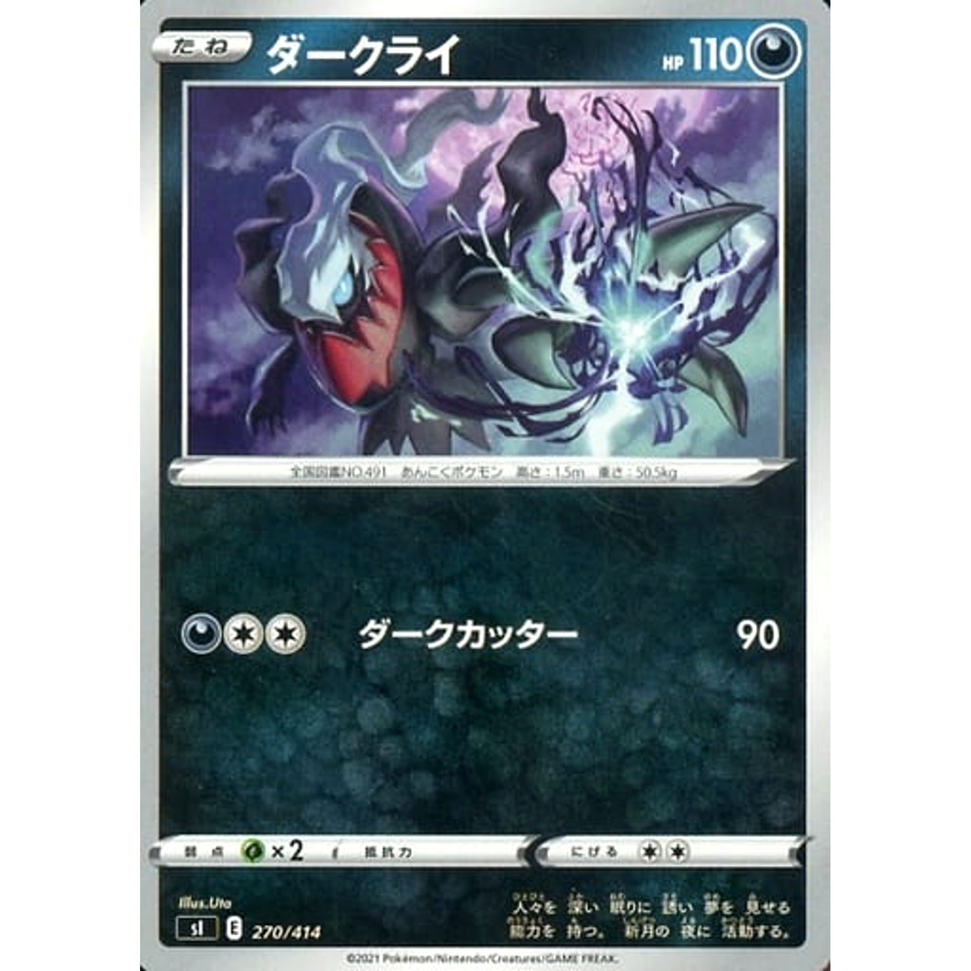 Pokemon Darkrai 270/414 SI Start Deck 100 Japanese Pokemon Card [USED]