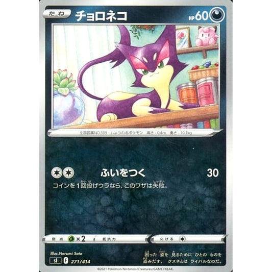 Pokemon Purrloin 271/414 SI Start Deck 100 Japanese Pokemon Card [USED]