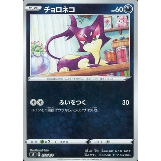 Pokemon Purrloin Holo 271/414 SI Start Deck 100 Japanese Pokemon Card [USED]