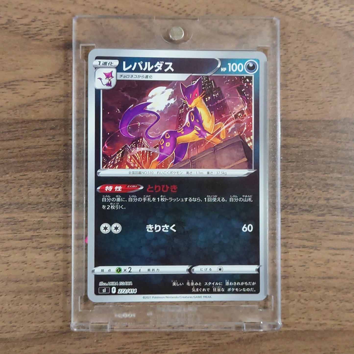 Liepard 272/414 SI Start Deck 100 Japanese Pokemon Card [USED]