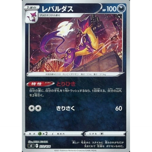 Pokemon Liepard Holo 272/414 SI Start Deck 100 Japanese Pokemon Card [USED]