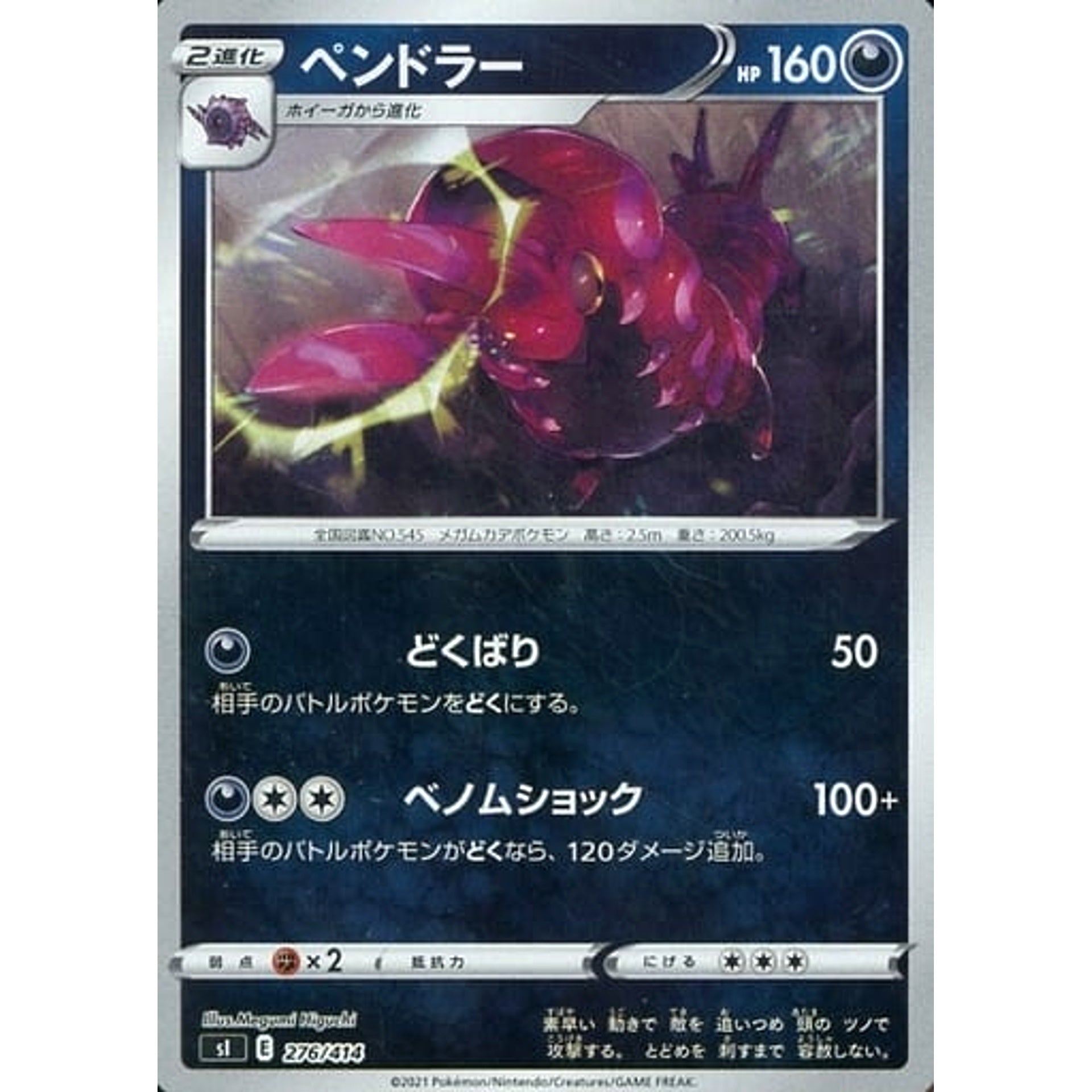 Pokemon Scolipede Holo 276/414 SI Start Deck 100 Japanese Pokemon Card [USED]