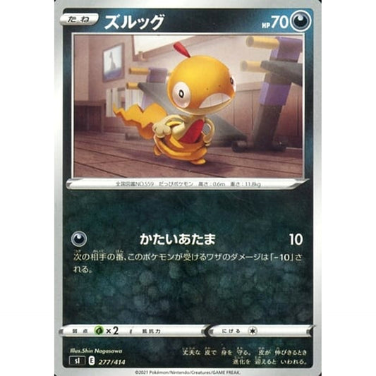 Pokemon Scraggy 277/414 SI Start Deck 100 Japanese Pokemon Card [USED]
