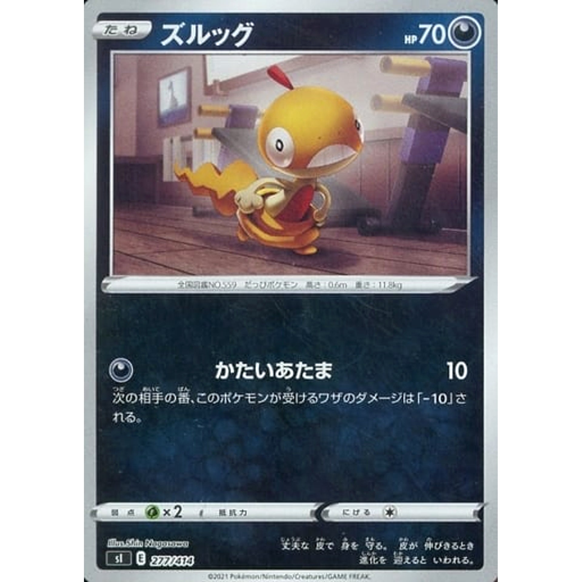 Pokemon Scraggy Holo 277/414 SI Start Deck 100 Japanese Pokemon Card [USED]