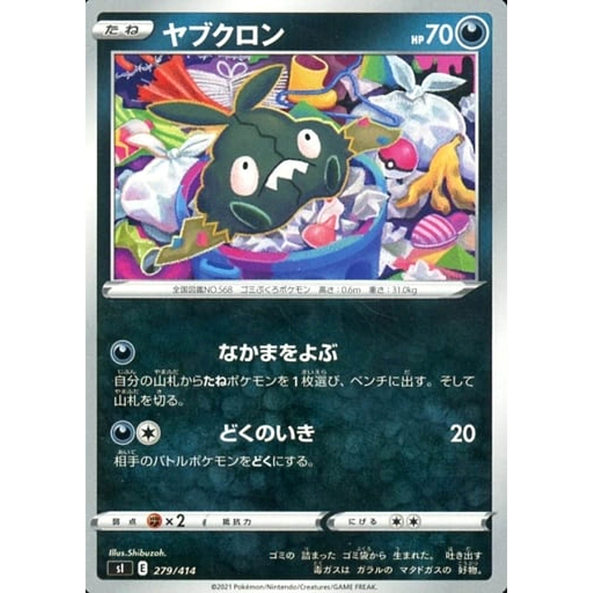 Pokemon Trubbish 279/414 SI Start Deck 100 Japanese Pokemon Card [USED]