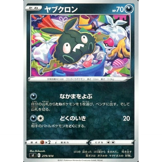 Pokemon Trubbish 279/414 SI Start Deck 100 Japanese Pokemon Card [USED]
