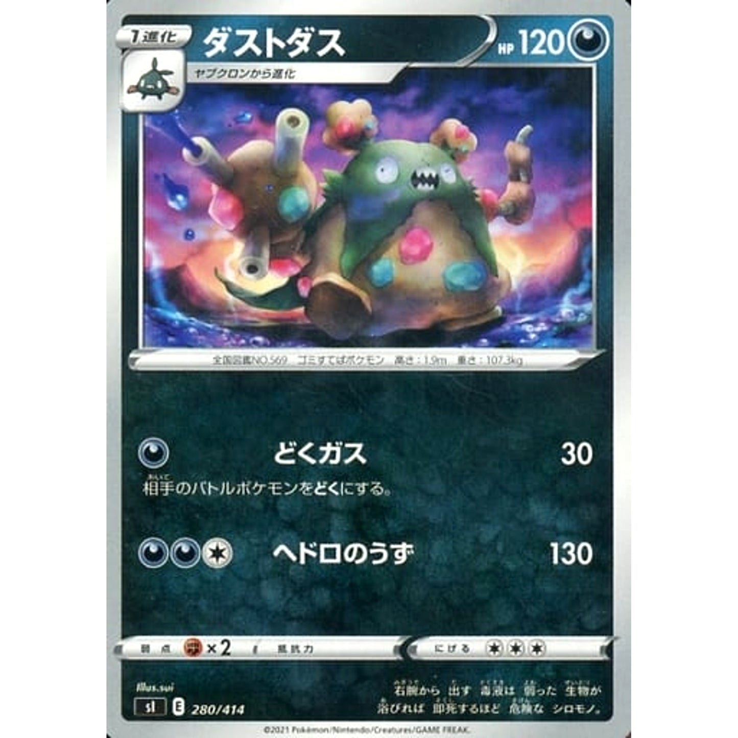 Pokemon Garbodor 280/414 SI Start Deck 100 Japanese Pokemon Card [USED]