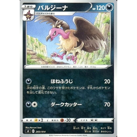 Pokemon Mandibuzz 283/414 SI Start Deck 100 Japanese Pokemon Card [USED]