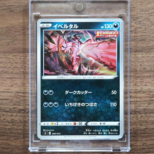 Yveltal 285/414 SI Start Deck 100 Japanese Pokemon Card [USED]