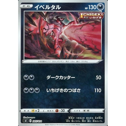 Pokemon Yveltal Holo 285/414 SI Start Deck 100 Japanese Pokemon Card [USED]