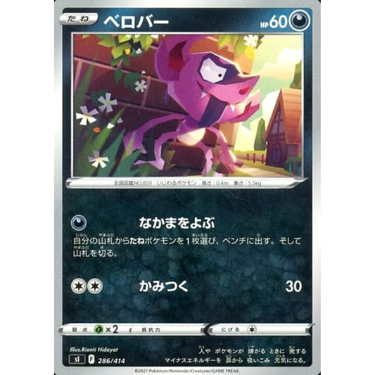 Pokemon Impidimp 286/414 SI Start Deck 100 Japanese Pokemon Card [USED]