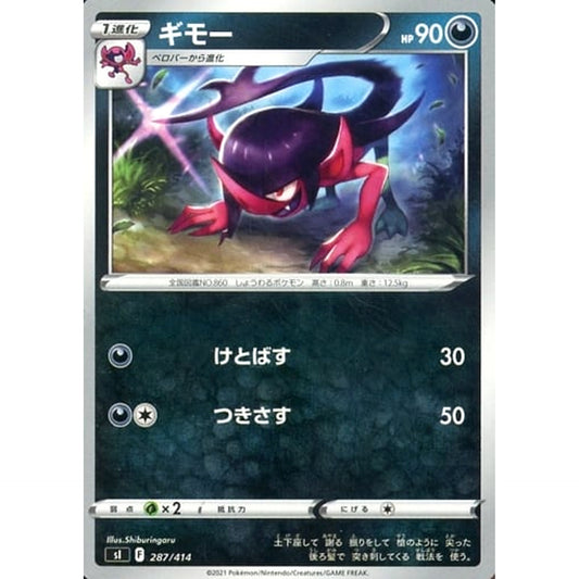 Pokemon Morgrem 287/414 SI Start Deck 100 Japanese Pokemon Card [USED]