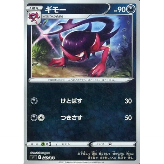 Pokemon Morgrem Holo 287/414 SI Start Deck 100 Japanese Pokemon Card [USED]
