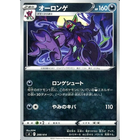 Pokemon Grimmsnarl 288/414 SI Start Deck 100 Japanese Pokemon Card [USED]