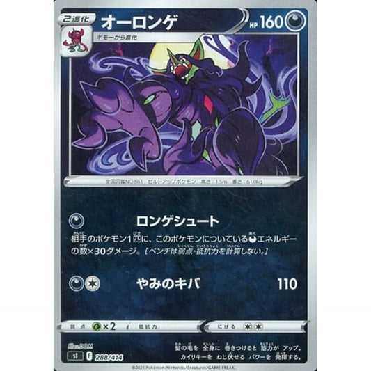 Pokemon Grimmsnarl Holo 288/414 SI Start Deck 100 Japanese Pokemon Card [USED]