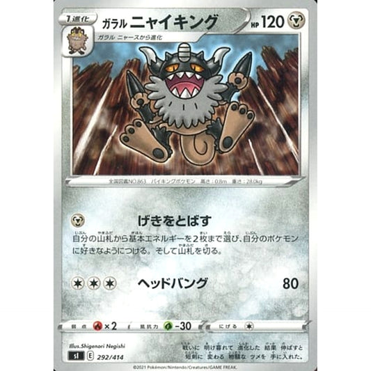 Pokemon Galarian Perrserker 292/414 SI Start Deck 100 Japanese Pokemon Card [USED]
