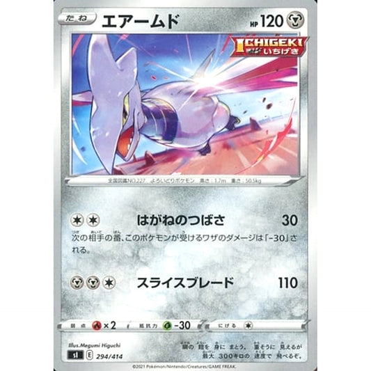 Pokemon Skarmory 294/414 SI Start Deck 100 Japanese Pokemon Card [USED]