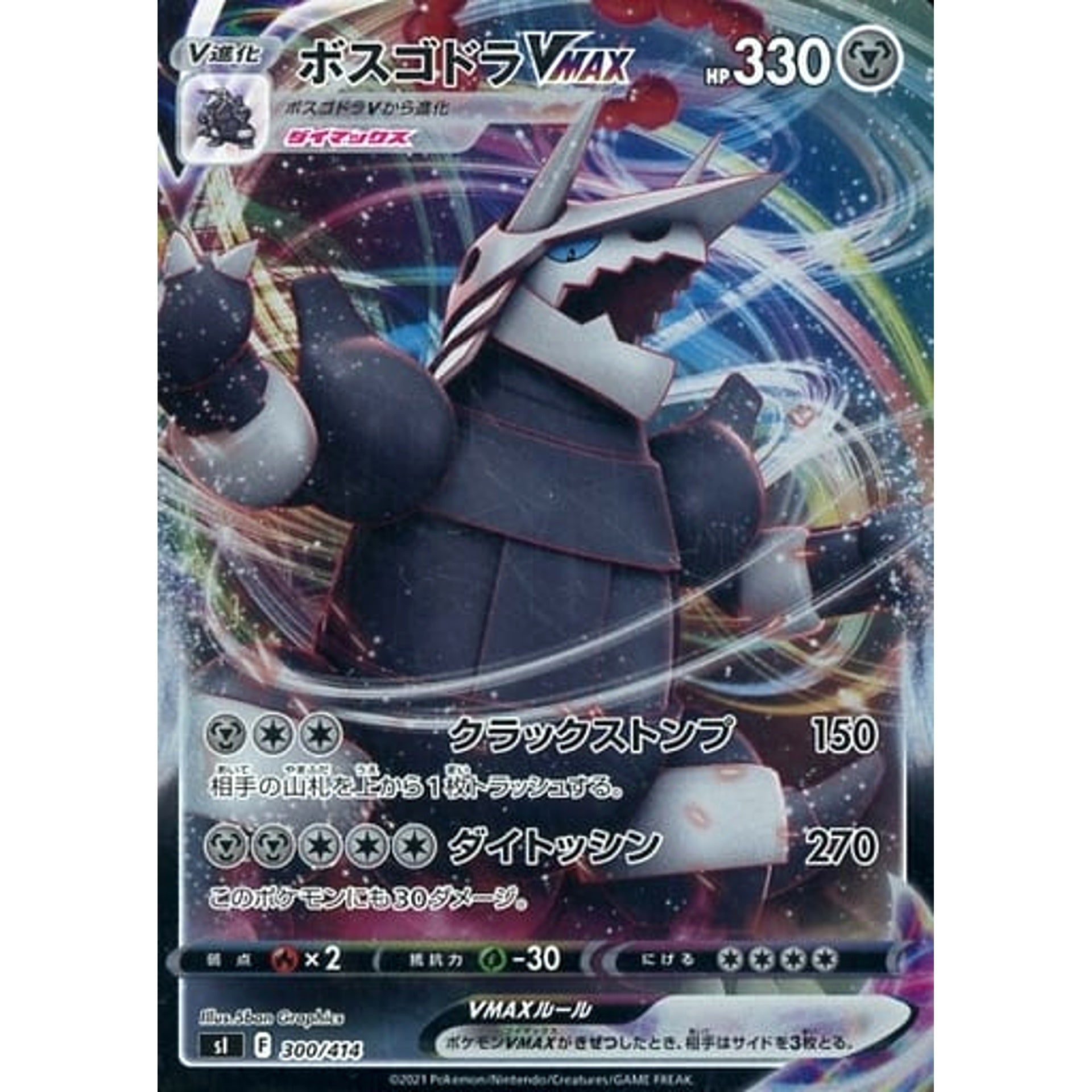 Pokemon Aggron VMAX 300/414 SI Start Deck 100 Japanese Pokemon Card [USED]