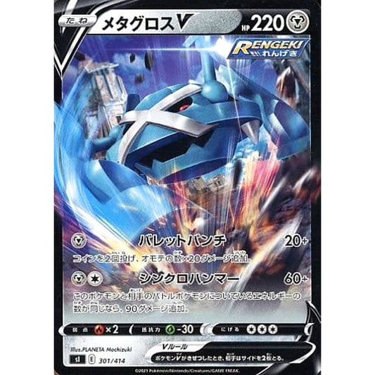 Pokemon Metagross V 301/414 SI Start Deck 100 Japanese Pokemon Card [USED]