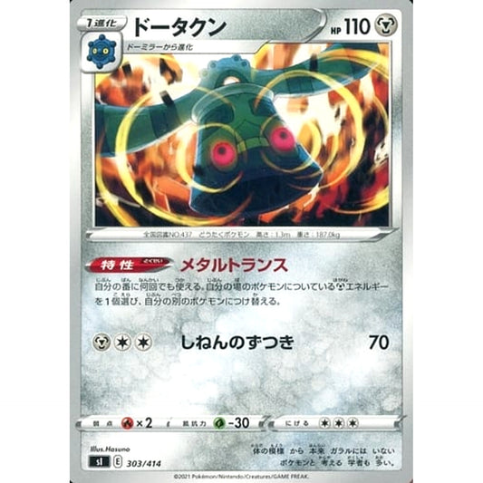 Pokemon Bronzong 303/414 SI Start Deck 100 Japanese Pokemon Card [USED]