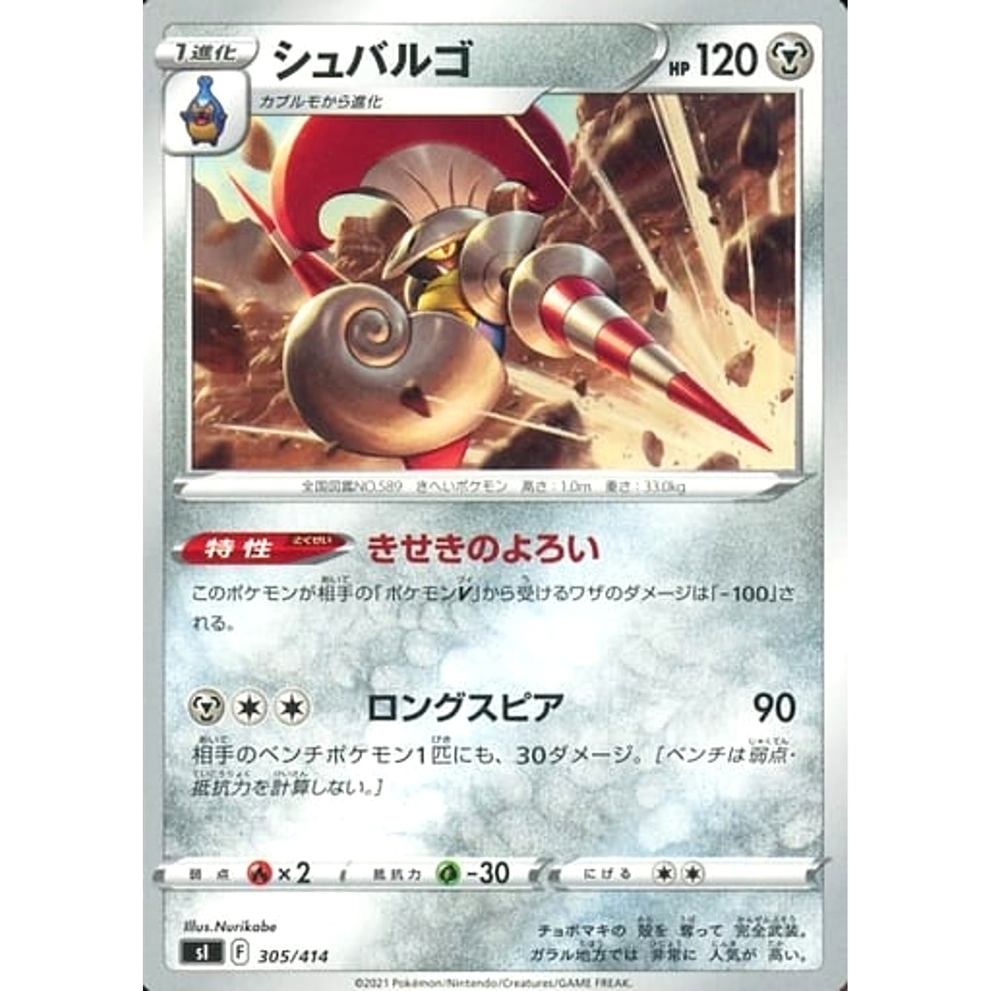 Pokemon Escavalier 305/414 SI Start Deck 100 Japanese Pokemon Card [USED]