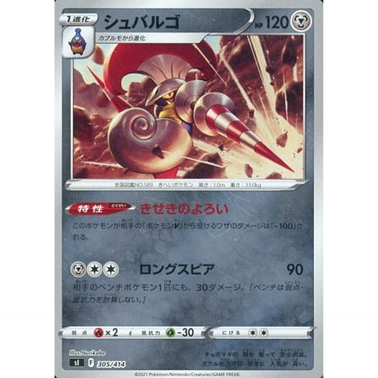 Pokemon Escavalier Holo 305/414 SI Start Deck 100 Japanese Pokemon Card [USED]