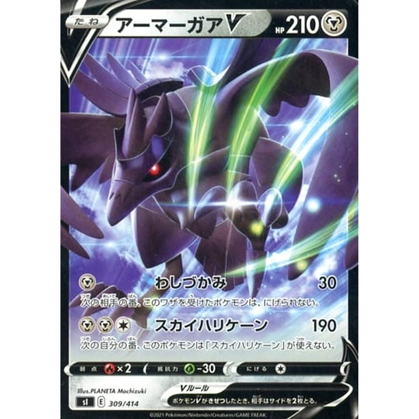 Pokemon Corviknight V 309/414 SI Start Deck 100 Japanese Pokemon Card [USED]