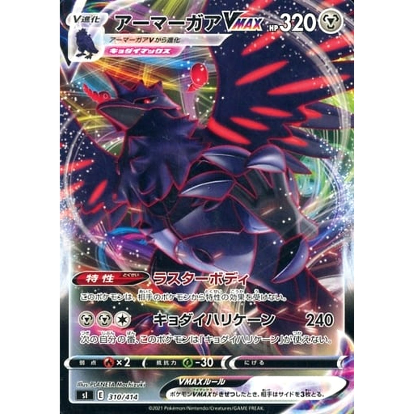Pokemon Corviknight VMAX 310/414 SI Start Deck 100 Japanese Pokemon Card [USED]