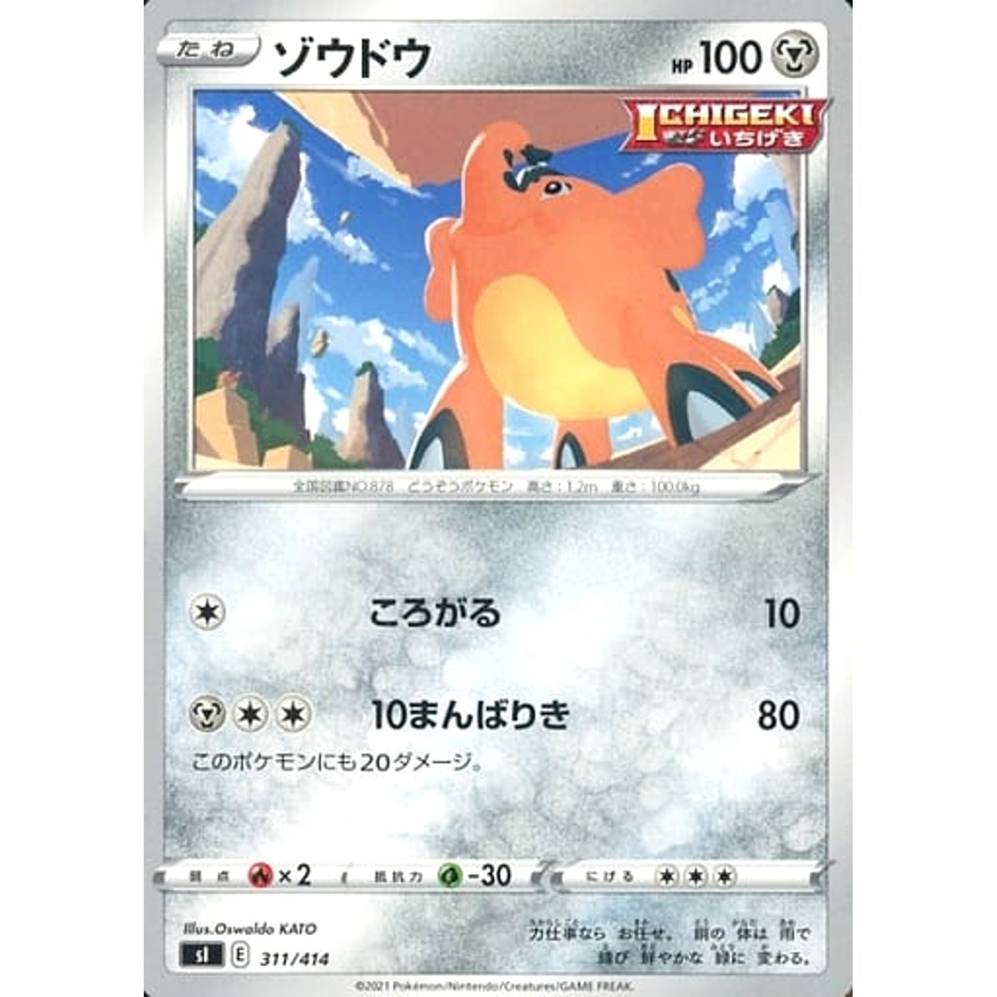 Pokemon Cufant 311/414 SI Start Deck 100 Japanese Pokemon Card [USED]